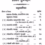 Tisra Sumanhar : By Ramdas Ani Ramdasi Marathi PDF Book