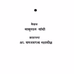 Bharatantil Bhoomiheen Aani Bhoodan : By Gandhi Babulal Marathi PDF Book