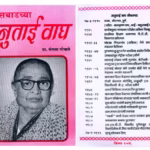 KOSBADCHA ANUTAI WAGH : By Mangala Gokhale Marathi PDF Book