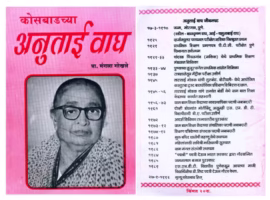 KOSBADCHA ANUTAI WAGH : By Mangala Gokhale Marathi PDF Book