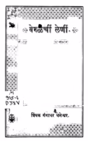 Veruulachiin Lenin : Trimbak Gangadhar Dhaneshwar Marathi PDF Book