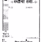 वेरुळचीं ळेणीं : त्रिंबक गंगाधर धनेश्वर द्वारा मराठी पीडीएफ पुस्तक | Veruulachiin Lenin : By Trimbak Gangadhar Dhaneshwar Marathi PDF Book Veruulachiin Lenin : Trimbak Gangadhar Dhaneshwar Marathi PDF Book
