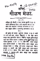 Gaulana Melaa : By Suryakant Bansi Indorkar Marathi PDF Book