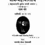 Shrii Manmahaabhaarataarth 10 : By Bhalchandra Shankar Marathi PDF Book