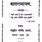 Baalaraamaayan 1 : By Vasudev Govind Apte Marathi PDF Book