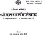 श्रीदत्तभार्गव संवाद : बालकृष्ण भाऊ जोशी द्वारा मराठी पीडीएफ पुस्तक | Shriduttbhargav Samvad : By Balkrishna Bhau Joshi Marathi PDF Book Shriduttbhargav Samvad : Balkrishna Bhau Joshi Marathi PDF Book