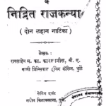 Sushila Va Nidratha Rajkanya : By M. Ka. Karkhanees Marathi PDF Book
