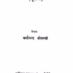 Bhagavaan Buddh : By Dharmananda Kosambi Marathi PDF Book