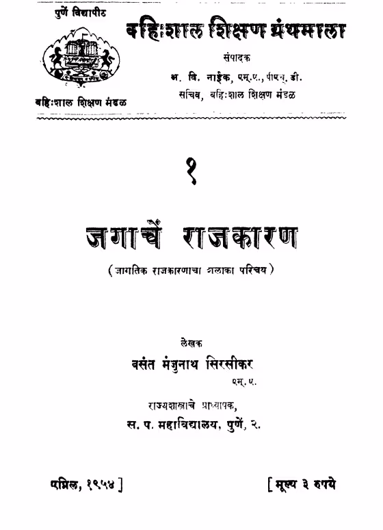 Jagaachen Raahakaaran 1 : By Vasant Manjunath Marathi PDF Book