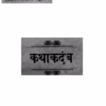 Kathakadamb : By Ravindranath Tagore Marathi PDF Book