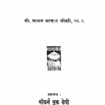 Indu Kaale V Saralaa Bhole Aavrxtti Tisarii : By Vaman Malhar Joshi Marathi PDF Book
