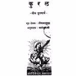 Kural : By Tiruvallavar Marathi PDF Book
