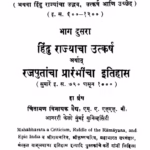 Madhyayugiin Bhaarat 2 : By Chintaman Vinayak Vaidya Marathi PDF Book