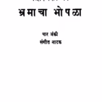 Bhamaachaa Bhopalaa : By Pralhad Keshav Atre Marathi PDF Book