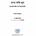 Naarad Bhakti Sutra : By Dr. Nilesh Joshi Marathi PDF Book