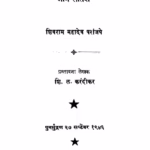 Kaalaantiila Nivadak Nibandh 7 : By Shivram Mahadev Paranjape Marathi PDF Book