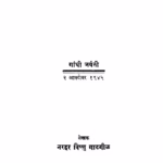 Raajyashaastravichaar : By Narhar Vishnu Gadgil Marathi PDF Book