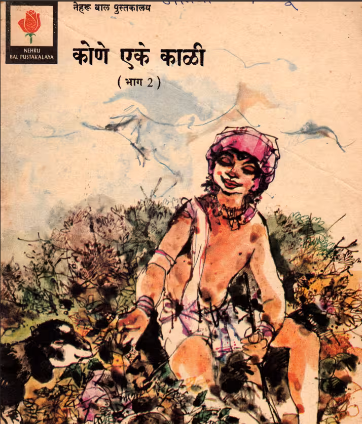 KONE EKA KAALI PART 2 : By Lilavati Bhagwat Marathi PDF Book