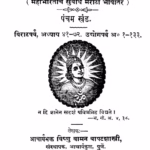 Shriimanmahaabhaarataarth 5 : By Acharya devotee Vishnu Vaman Bapatshastri, Marathi PDF Book