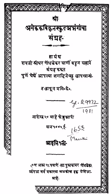 Anekakavikritasphut Abhangaancha Sangrah : By Raoji Sridhar Marathi PDF Book