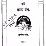 Swami Vivekaand Samagr Granth : By Sri Eknath Marathi PDF Book