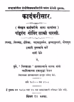 Kaadanbariisaar : By Govind Shastri Parakhi Marathi PDF Book