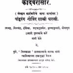 कांदबरीसार : गोविंद शास्त्री पारखी द्वारा मराठी पीडीएफ पुस्तक | Kaadanbariisaar : By Govind Shastri Parakhi Marathi PDF Book Kaadanbariisaar : By Govind Shastri Parakhi Marathi PDF Book