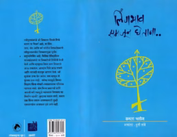 LONGBHAV SAMJOON GHETANA : By Kamala Bhasin Marathi PDF Book