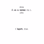 बाळकवीची समग्र कविता : भा. ळ. पाटणकर द्वारा मराठी पीडीएफ पुस्तक | Baalakaviichii Samagra Kavitaa : By Bha. L. Patanakar Marathi PDF Book Baalakaviichii Samagra Kavitaa : By Bha. L. Patanakar Marathi PDF Book
