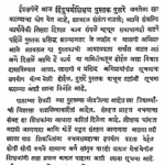 Hindu Dharm Shikshan : By Mahadev Shastri Divekar