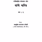 Shrimant Raghunaatharaav Pandit Pantasachiva Yaanchen Charitra 3 : By Vasudev Narayan Joshi Marathi PDF Book