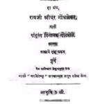 Namdavanchi Gatha : By Sridhar Gondhalekar Marathi PDF Book