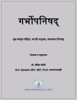 Garbhopanishat : By Dr. Nilesh Joshi Marathi PDF Book