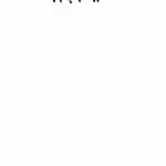 Dr. Ketakaraanchyaa Kaadanbaryaa : By D.N. Gokhale Marathi PDF Book