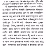Braahman Varnaachen Mool : By Laxmanrao Sardesai Marathi PDF Book
