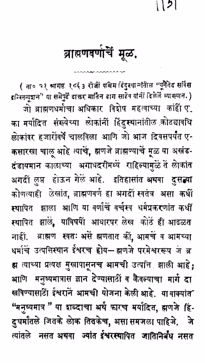 Braahman Varnaachen Mool : By Laxmanrao Sardesai Marathi PDF Book