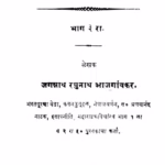 Mahaaraashhta~ Kavicharitra Bhaag 3 : By Jagnnath Raghunath Marathi PDF Book