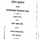 संगीत शुकरम्भा : अनंत वामन द्वारा मराठी पीडीएफ पुस्तक | Sangita Shukarambha : By Anant Vaman Marathi PDF Book Sangita Shukarambha : By Anant Vaman Marathi PDF Book