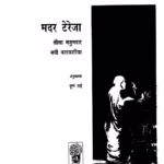 Madar Teresaa : Poorn Raay Marathi PDF Book