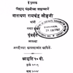 Upayukt Kathaa Sangrah 1 : By Narayan Ramchandra Sohani Marathi PDF Book