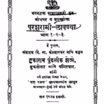 परशरामी - ळावण्या भाग १, २, ३ : वि. ना. कोल्हारकर यांचे द्वारा मराठी पीडीएफ पुस्तक | Parasharaamii Laavanyaa Bhag 1 2 3 : By V.Na. Kolharkar Yanche Marathi PDF Book Parasharaamii Laavanyaa Bhag 1 2 3 : By V.Na. Kolharkar Yanche Marathi PDF Book