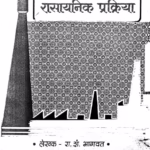 Kapadavarile Rasanik Prikya : By R.S. Bhagwat Marathi PDF Book