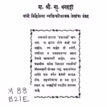 Ekaavalii 1 : By Narayan Banhatti Marathi PDF Book