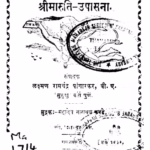Shriimaaruti Upaasanaa : By Lakshman Ramchandra Marathi PDF Book