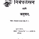 Nibandhalekhan Aani Anuvaad : By Vidyadhar Vaman Bhide Marathi PDF Book