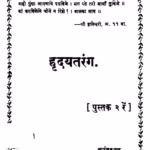 Hridayatarang 2 : By Anant Tanay Marathi PDF Book