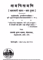 Naamachintaamani 2 : By Ramchandra Krishn Kamat Marathi PDF Book