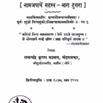 Naamachintaamani 2 : By Ramchandra Krishn Kamat Marathi PDF Book