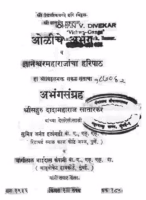 Olice Abhang : By Sumitra Anant Hatyangadi Marathi PDF Book