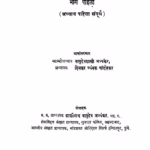 Shaankara Brahma Suutra Bhaashhya 1 Marathi PDF Book